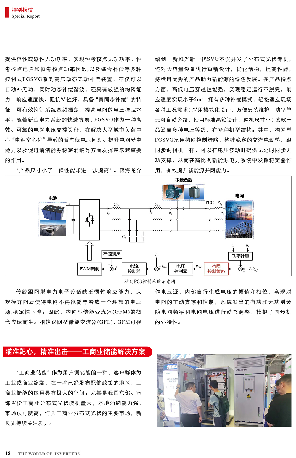 B2406前彩-新風(fēng)光：創(chuàng)新驅(qū)動，引領(lǐng)綠色新篇章(3)-2.jpg