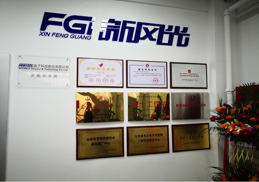 碩果可期 新風(fēng)光濟南分公司暨研發(fā)中心揭牌成立